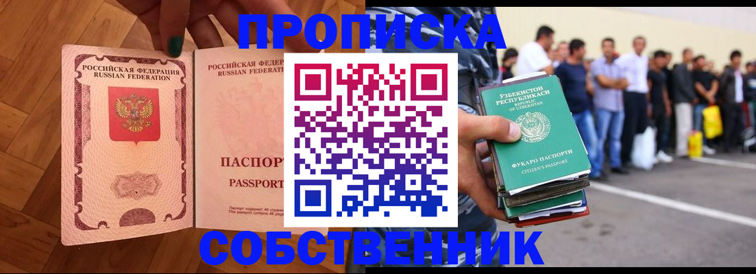 прописка для кредита в Новочеркасске