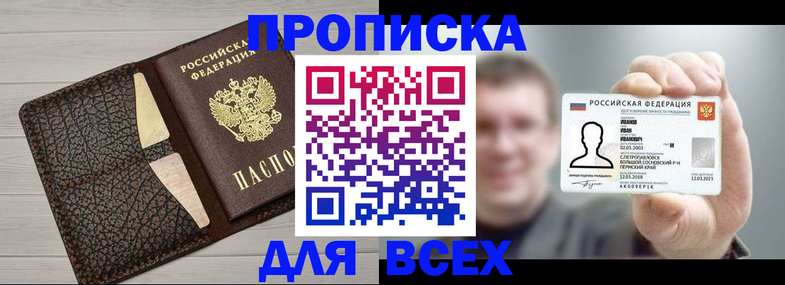прописка законно в Новочеркасске