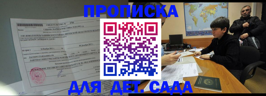 прописка ребенка в Новочеркасске