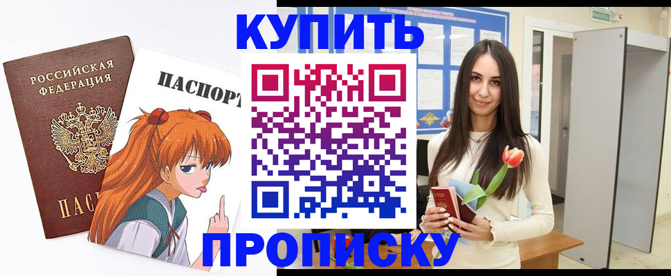 прописка гарантия в Новочеркасске