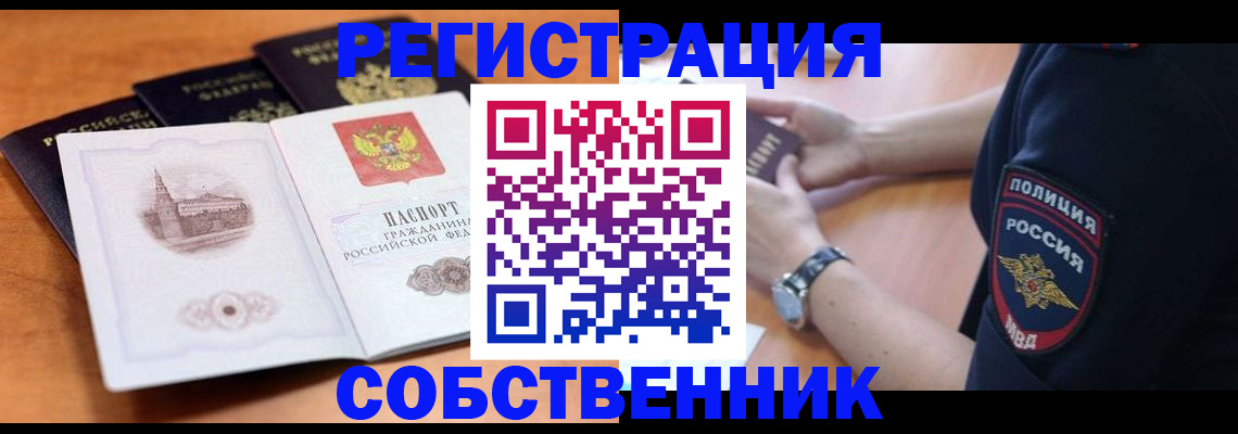 временная регистрация поиск в Новочеркасске