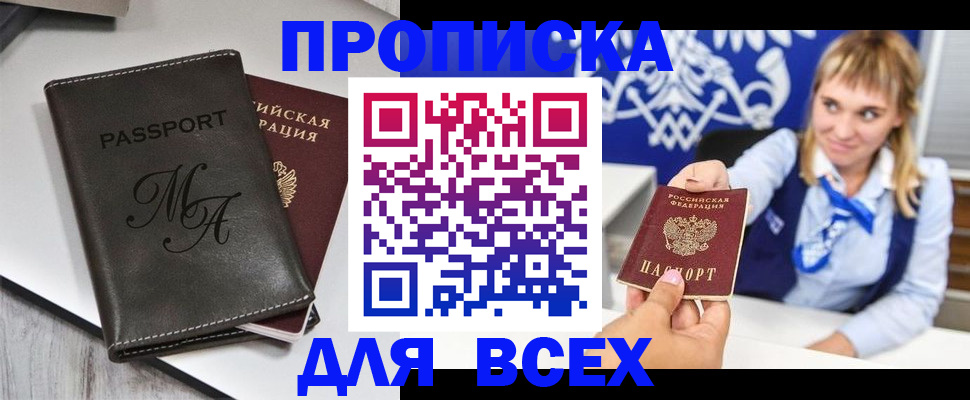временная регистрация купить в Новочеркасске